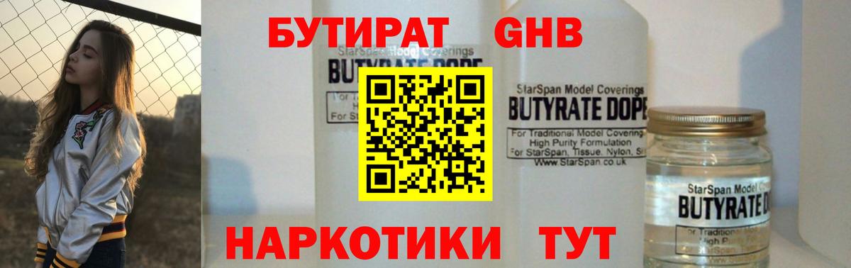 БУТИРАТ  Вход с VPN  Кисловодск  БУТИРАТ BDO 