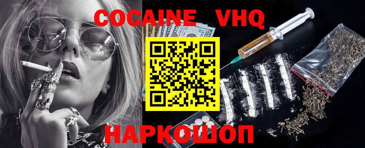 Cocaine FishScale Кисловодск