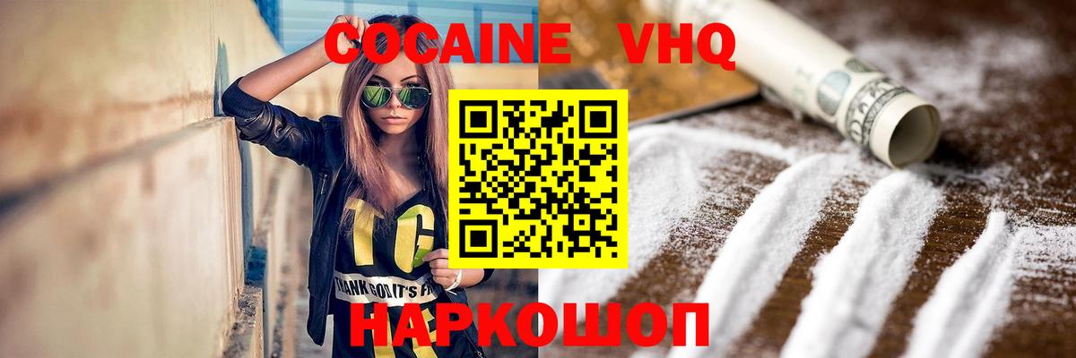 КОКАИН 98%  Кокаин  Кисловодск  Вход с VPN  КОКАИН VHQ 