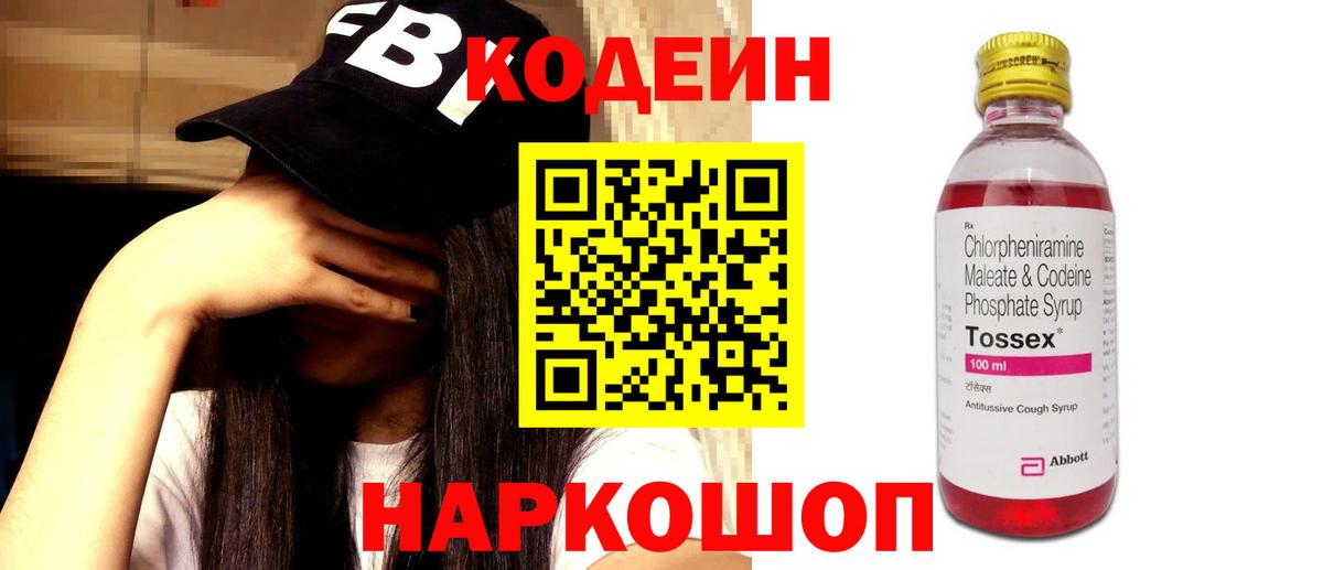 Кисловодск  Кодеин напиток Lean (лин)  Вход с VPN  Кодеин Purple Drank 