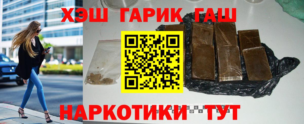 Кисловодск  ГАШИШ гарик  Вход с VPN  Гашиш Premium 